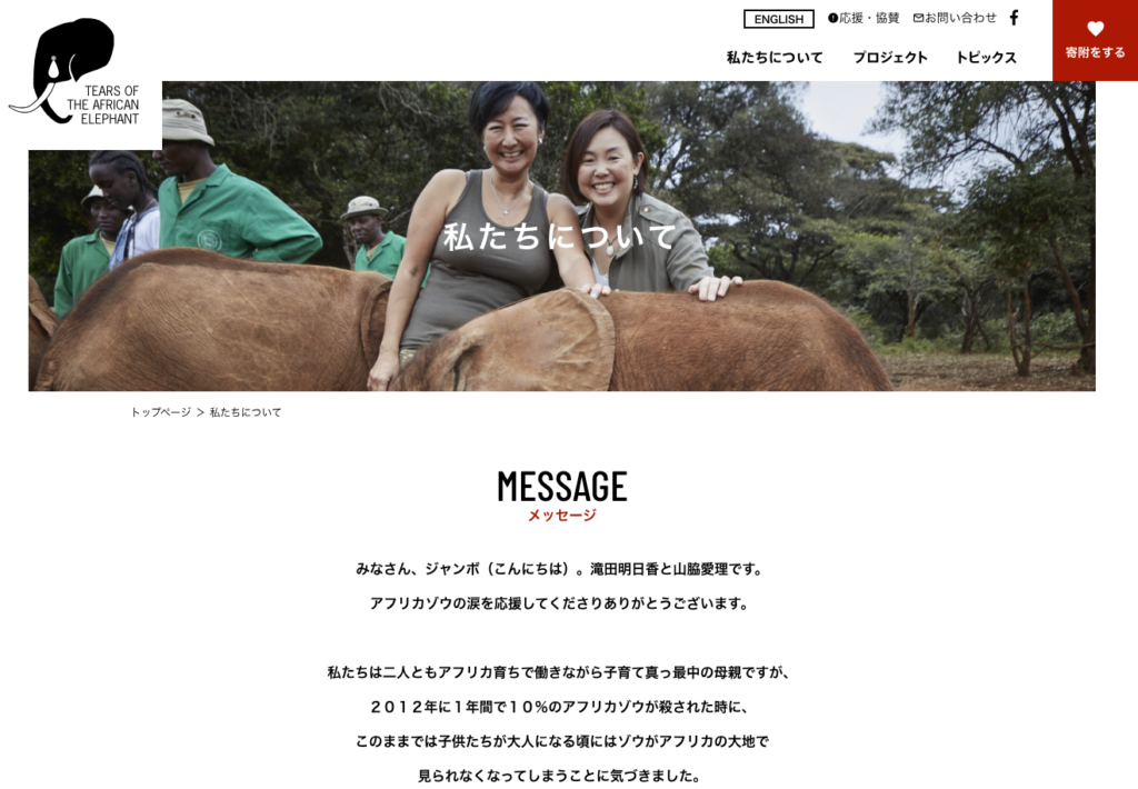 donation-tears-of-the-african-elephant-1
