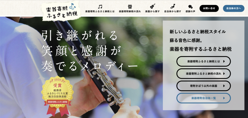 instrument-donation